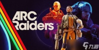 ARC Raiders 1.4.0上线 修复切枪与穿墙漏洞，销量逼近700万份