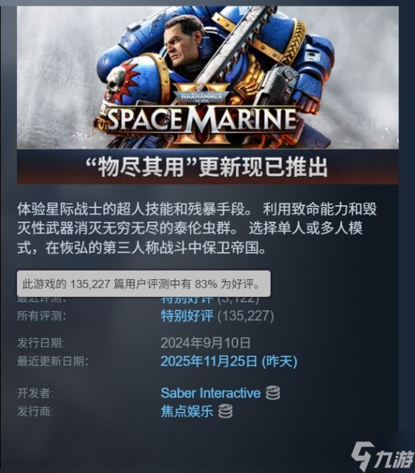 《战锤40k:星际战士2》Steam新史低:4折仅需99元!