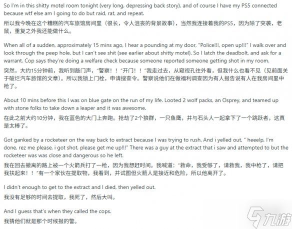 玩家旅馆酣战《ARC Raiders》 激烈呼救引警方出动