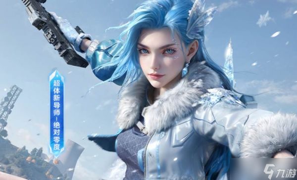 和平精英绝对零度