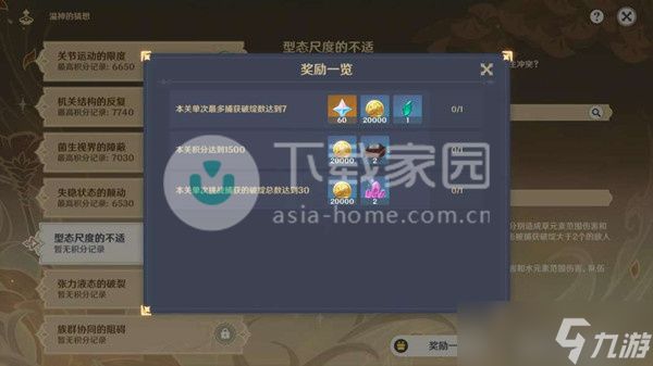 原神形态尺度的不适过关攻略