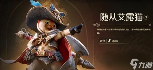 《怪物猎人旅人》随从推荐的相关分析