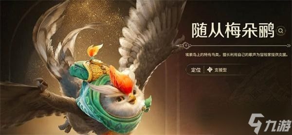 《怪物猎人旅人》随从推荐的相关分析