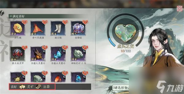 修仙时代NPC交互攻略及好感度获取