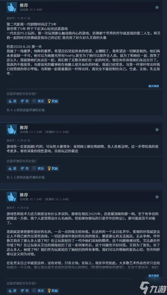 《最后生还者2:复刻版》Steam简中区近30天特别好评!玩家原谅尼尔了?