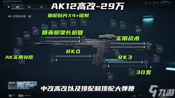 《三角洲行动》S7赛季AK12无后座改枪推荐