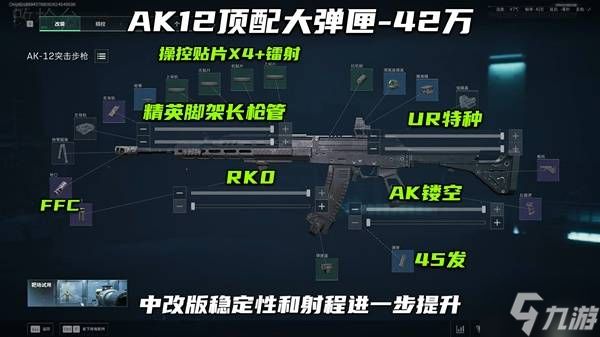 《三角洲行动》S7赛季AK12无后座改枪推荐