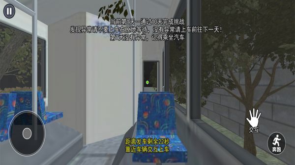 伪人公交车什么时候出 公测上线时间预告