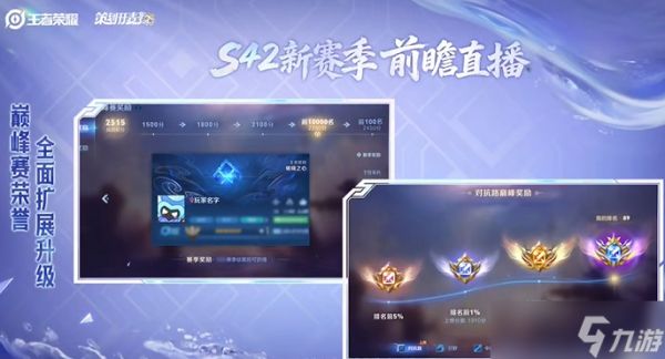 王者荣耀s42赛季巅峰赛怎么改-s42赛季巅峰赛玩法更新详情