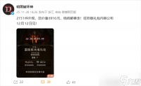 暗黑破坏神4国服12月12日回归 重磅福利礼包曝光引热议