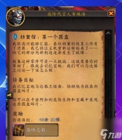 魔兽世界中腰带圆盘在哪里 怎么获取腰带圆盘