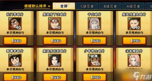 火影忍者手游铜币消耗