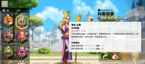 <a id='link_pop' class='keyword-tag' href='https://www.9game.cn/wgjx/'>万国觉醒</a>科斯坦察如何获得