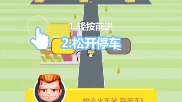 快快上车好玩吗 快快上车玩法简介