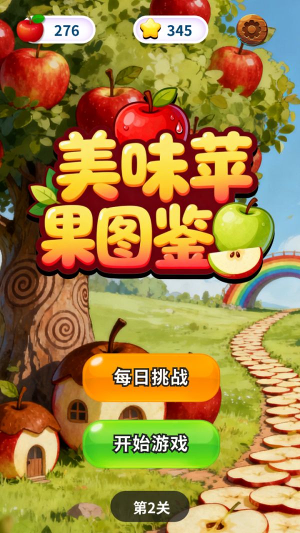 美味苹果图鉴什么时候出 公测上线时间预告