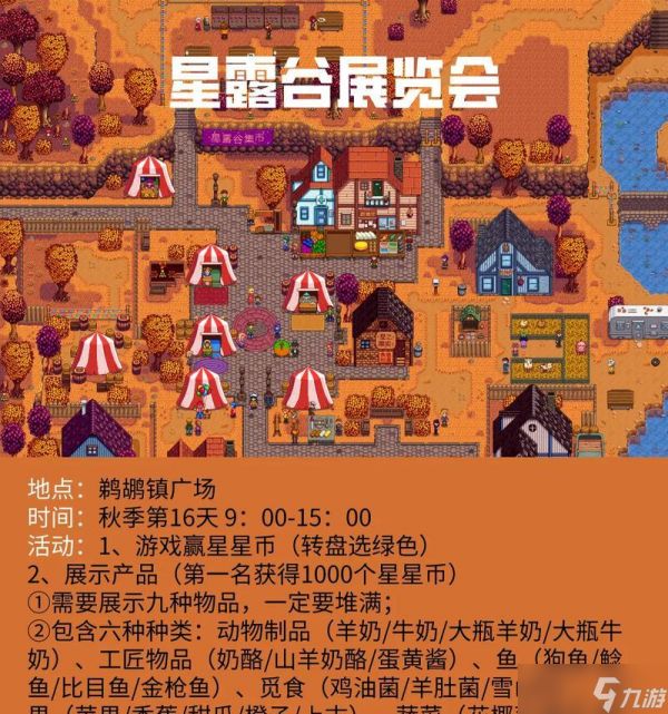 星露谷物语节日（以游戏为主的独特体验和欢乐活动）