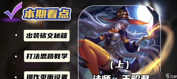 王昭君中路玩法技巧?如何成为中路高手?