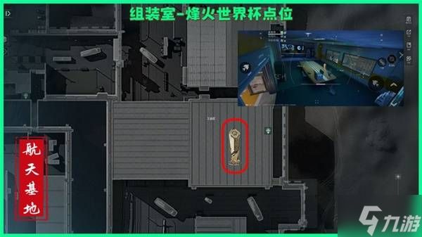 《三角洲行动》航天基地烽火纪念杯刷新位置分享