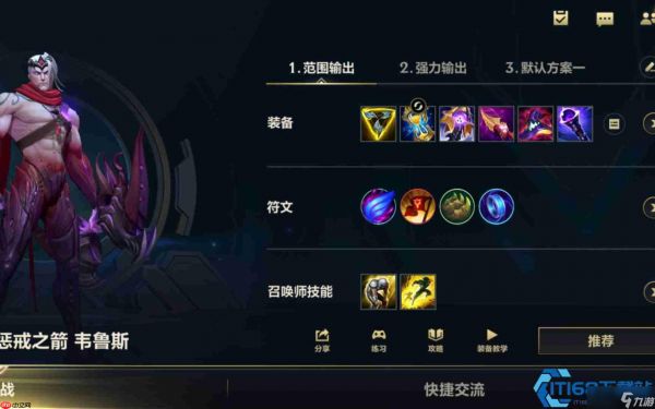 韦鲁斯下路玩法全解析 高攻速AP射手制胜攻略