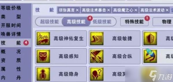 梦幻西游高法连介绍