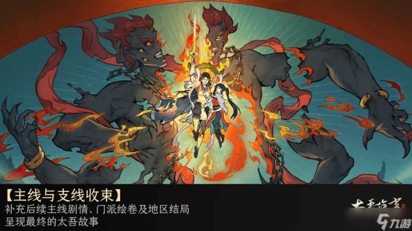 太吾绘卷天幕心帷正式版或延期至2026年4月