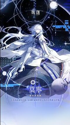 《鸣潮》寰宇人类注疏:群星交错「莫宁」3.0即将登场