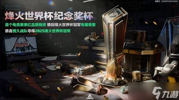 《三角洲行动》航天基地烽火纪念杯刷新地点一览