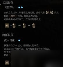 明末渊虚之羽单手剑法爷轮椅流派怎么加点