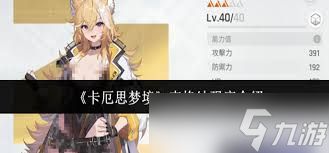 卡厄思梦境麦格纳技能如何