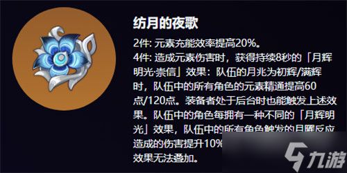 原神雅珂达圣遗物及词条选择推荐