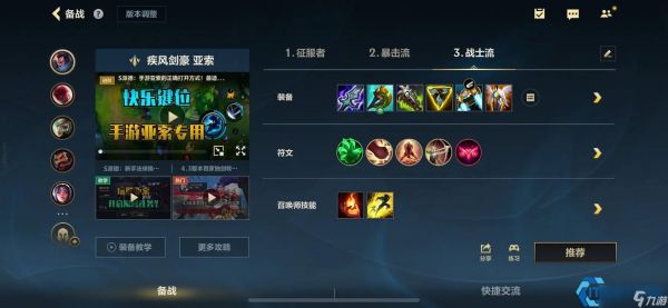 疾风剑豪亚索全攻略:从符文出装到对线技巧的进阶指南