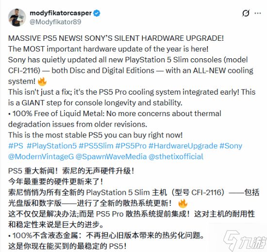 新型号PS5散热大升级!再也不担心液金泄露