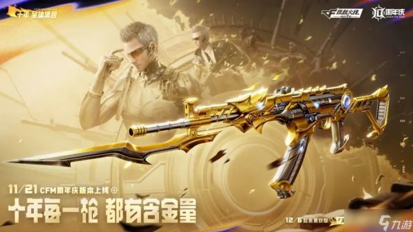 穿越火线手游王者之尊获取方式