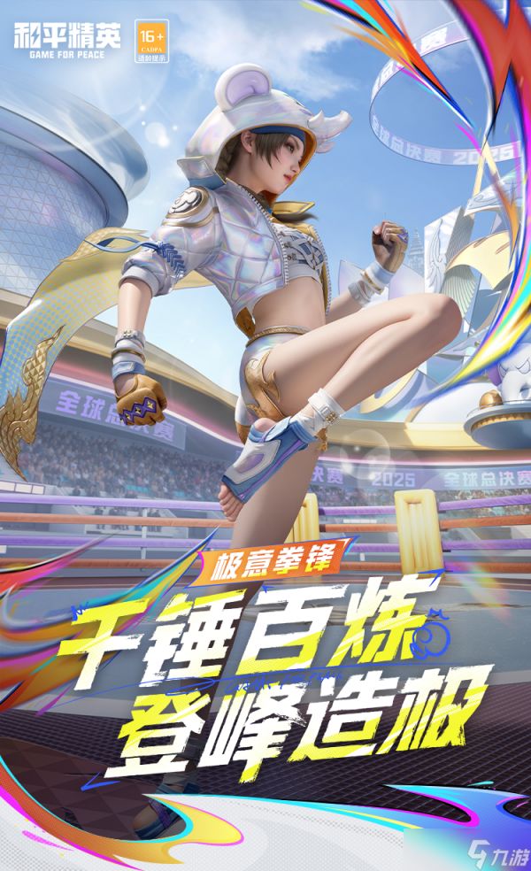 和平精英极意拳锋套装怎么获得