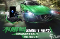 极品飞车礼物赠送流程是什么