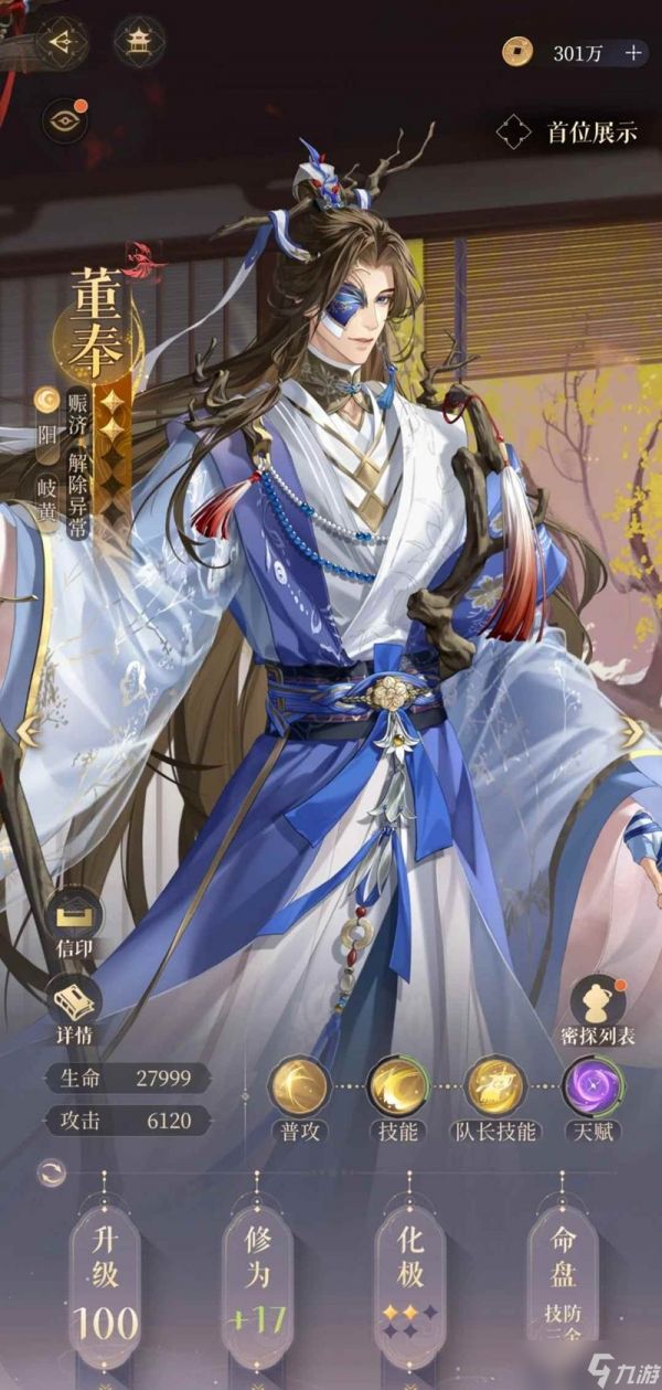 如鸢新密探命盘洗什么攻略 密探曹植董奉命盘推荐