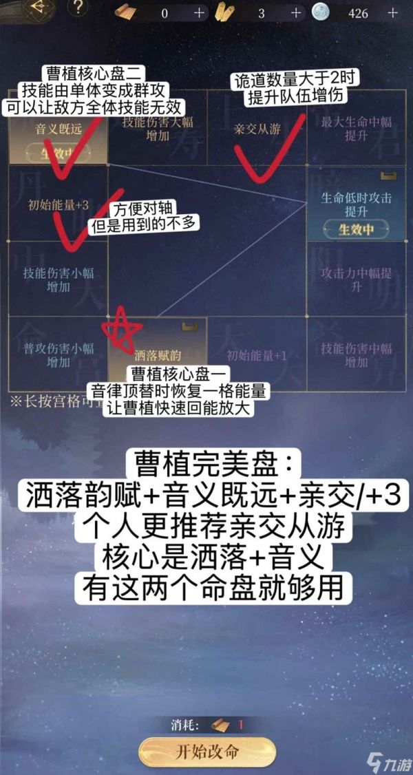 如鸢新密探命盘洗什么攻略 密探曹植董奉命盘推荐