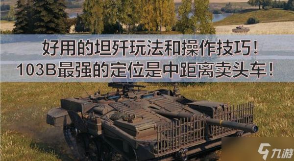 坦克世界坦克底漆使用技巧是什么?