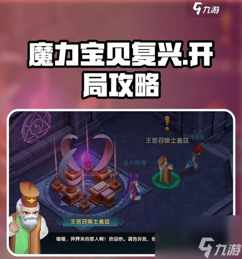 魔力宝贝手游最终试炼怎么过？试炼的通关方法是什么？