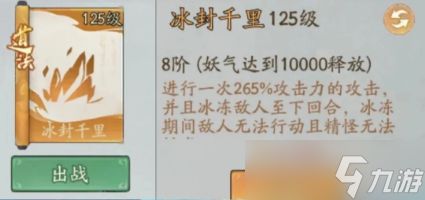 寻道大千新精怪终北牛魔强度分析