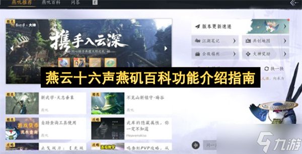 燕云十六声燕矶百科功能介绍指南