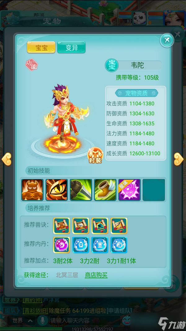 极致的防御与生命 《逍遥情缘》手游后期肉宠韦陀有多硬？