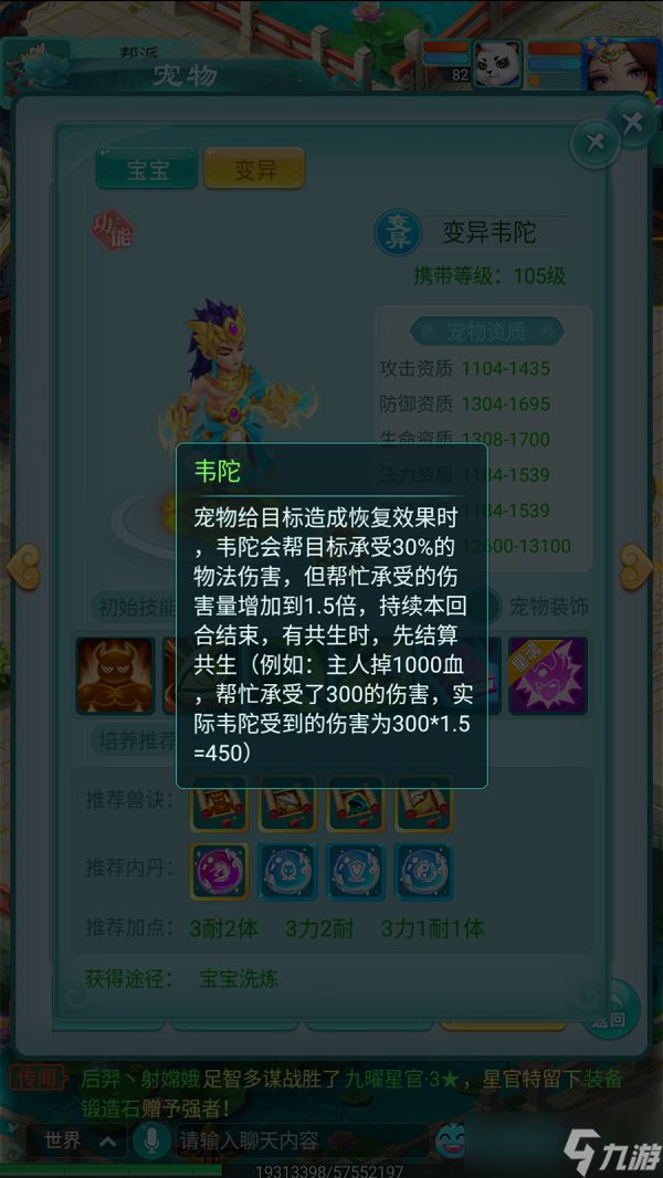 极致的防御与生命 《逍遥情缘》手游后期肉宠韦陀有多硬？