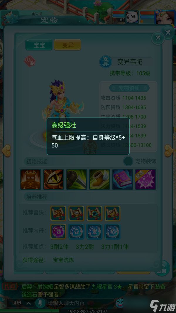 极致的防御与生命 《逍遥情缘》手游后期肉宠韦陀有多硬？