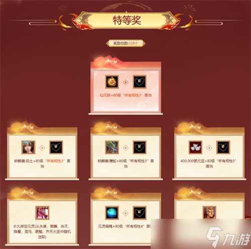 《问道》12月熔炼仙丹奖池大焕新！仙元元灵爆不停！