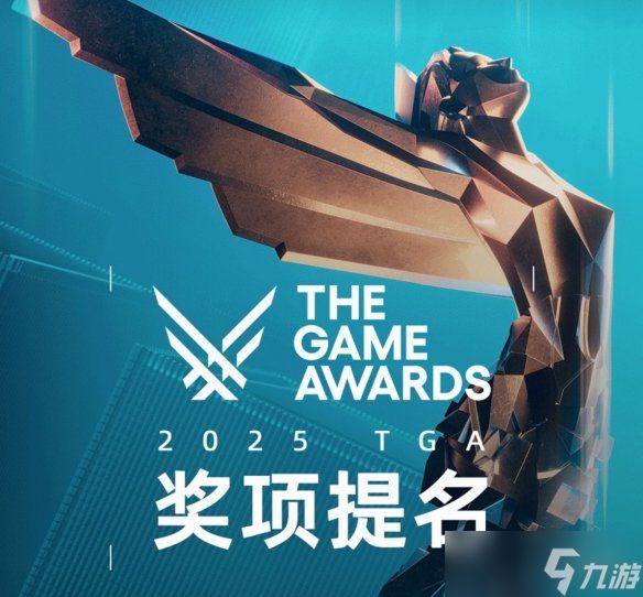 TGA"玩家之声"提名游戏即将公布!年度人气王你押谁?