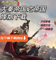 《大秦帝国之帝国烽烟武将搭配技能攻略》 帝国烽烟武将搭配技能提升战斗力的关键秘籍