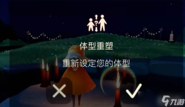 光遇体型重塑魔法用法