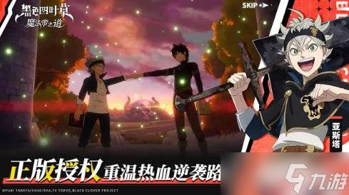 《黑色四叶草》开局阵容