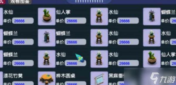 梦幻西游开家具店